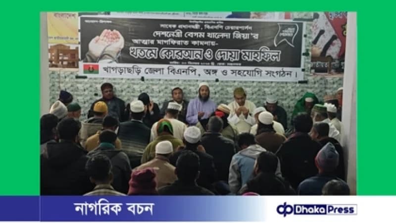 খাগড়াছড়িতে বেগম খালেদা জিয়ার পারলৌকিক শান্তি কামনায় বৌদ্ধ ধর্মাবলম্বীদের বিশেষ প্রার্থনা