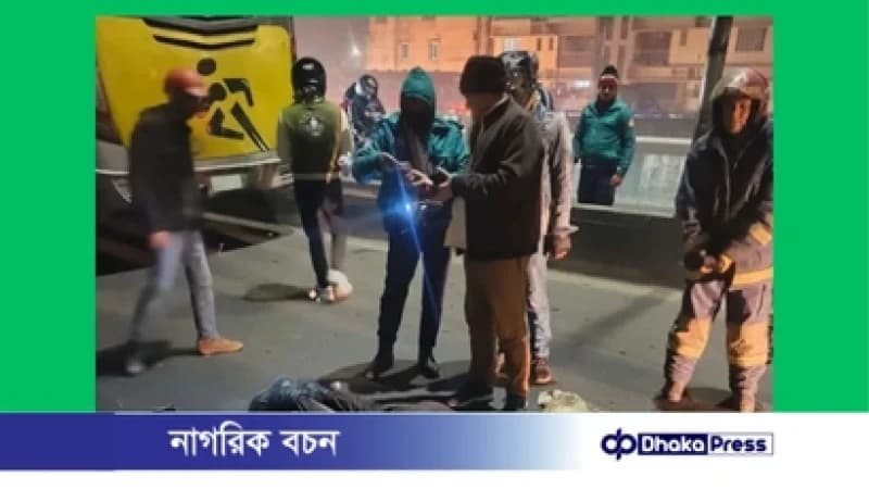 খিলগাঁও সড়কে পুলিশ সদস্য নিহত