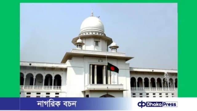 হাইকোর্টের রুল: জাতীয় পার্টি ও এনডিএফ প্রার্থীদের প্রার্...