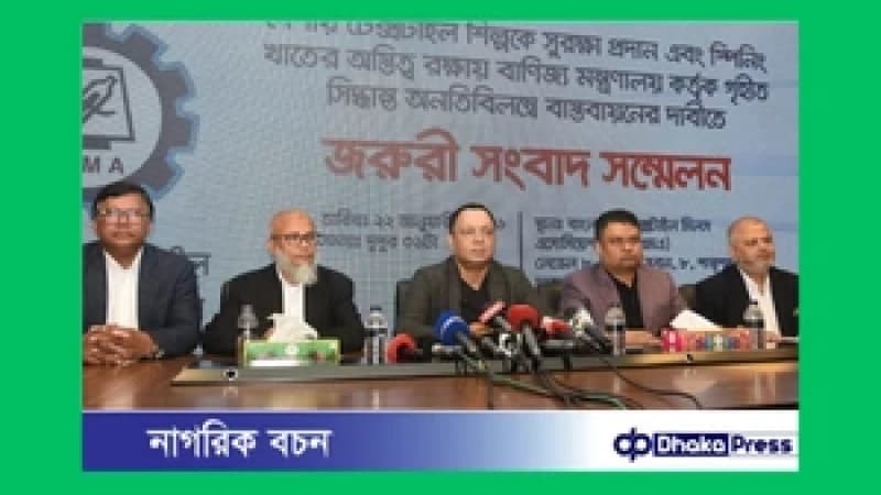 ১ ফেব্রুয়ারি থেকে সব স্পিনিং মিল বন্ধের হুঁশিয়ারি