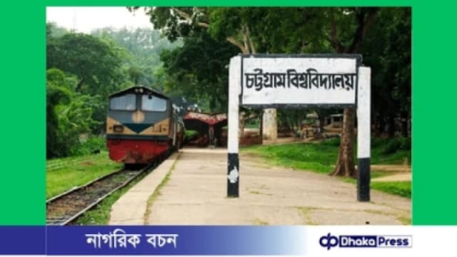 গবেষণায় নতুন রেকর্ড গড়ল চট্টগ্রা...