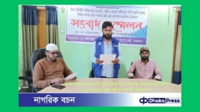 লামায় গ্রাম পুলিশের সংবাদ সম্মেলন: পৈত্রিক সম্পদ ও মানহানির অভিযোগ