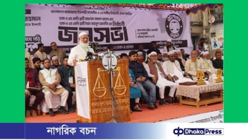 জামায়াত ক্ষমতায় গেলে জনপ্রতিনিধিদের বছরে ৪ বার খাল-বিলে গোসল করানো হবে