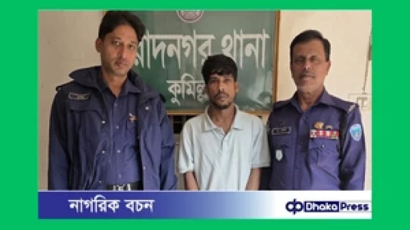 মুরাদনগরে ডাকাতির প্রস্তুতিকালে দুটি হত্যা মামলার আসামি আরিফ ডাকাত গ্রেপ্তার