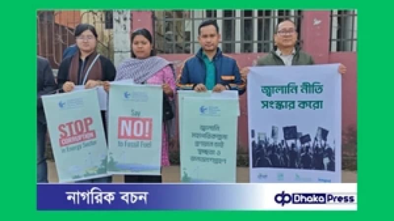 খাগড়াছড়িতে আন্তর্জাতিক ক্লিন এনার্জি দিবস উপলক্ষে মানববন্ধন