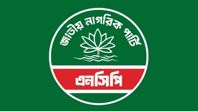 নির্বাচনের আগ মুহূর্তে এনসিপির ১৩ নেতার একযোগে পদত...