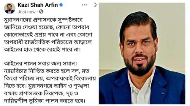 “দল নয়, অপরাধই বিবেচ্য” নির্বাচন পরবর্তী কঠোর বার্তায় মু...