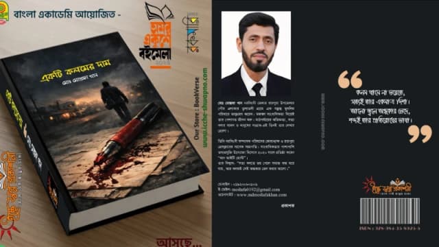 একুশে বইমেলায় আসছে সাংবাদিক মোস্তফা খানের উপন্যাস...