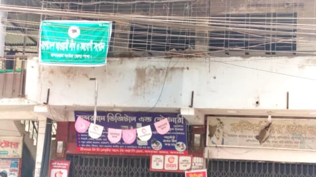 বান্দরবানে আ.লীগ কার্যালয়ের ব্যানার নামিয়ে আগুন, উত্তেজনা