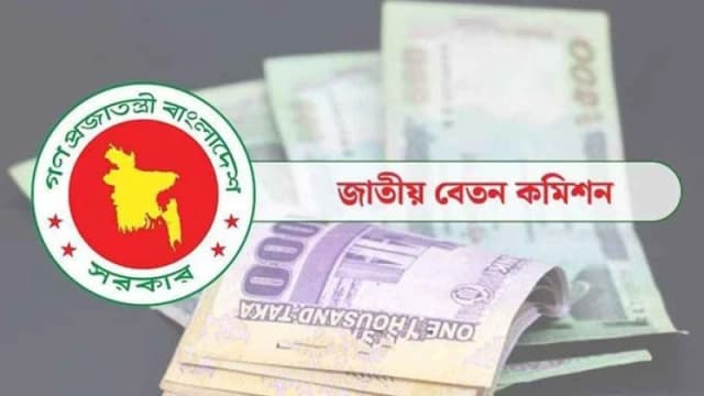 পে স্কেল নিয়ে সুখবর দিলেন অর্থ প্রতিমন্ত্রী