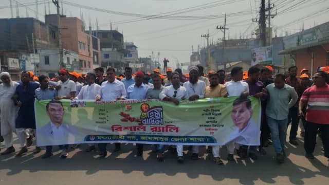 জামালপুরে উৎসবমুখর পরিবেশে জাতীয়তাবাদী মৎস্যজীবী দ...