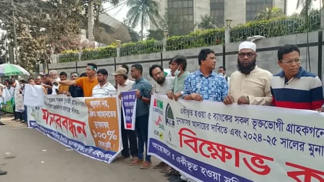 বাংলাদেশ ব্যাংকের সামনে একীভূত ব...