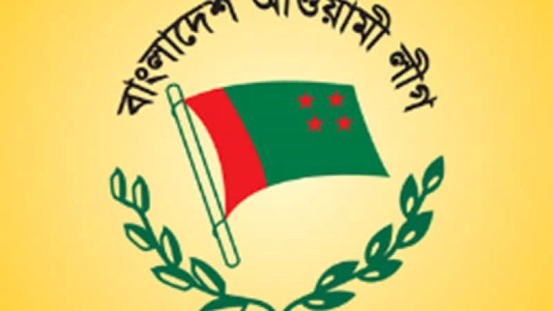আগামীকাল আওয়ামী লীগের প্রতিষ্ঠাবার্ষিকী