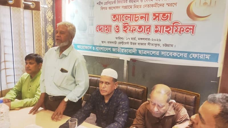 সীতাকুণ্ডে সাবেক ছাত্রদল ফোরামের উদ্যোগে ইফতার মাহফিল অনুষ্ঠিত