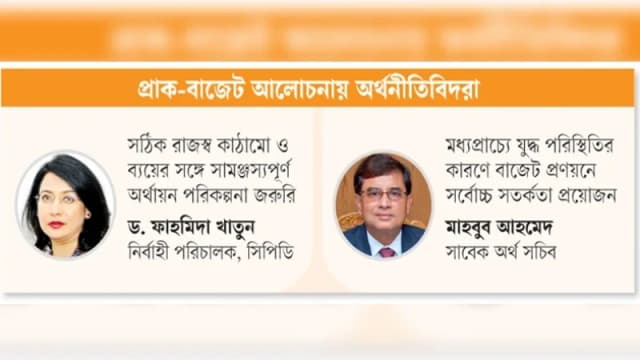 আগামী বাজেট হতে হবে সতর্ক ও ভারস...