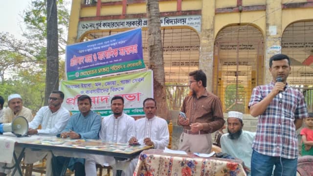 বাঁশখালীর কাহারঘোনায় মাদকবিরোধী সমাবেশ ও সংবাদ সম্মেলন