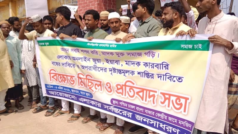 বাঁশখালীতে মাদক ও জুয়ার বিরুদ্ধে বিক্ষোভ মিছিল, প্রতিবাদ সভায় কঠোর হুঁশিয়ারি