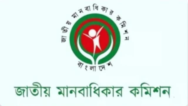 জাতীয় মানবাধিকার কমিশনের সব সদস্যের পদত্যাগ