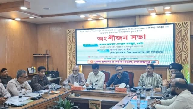 পিরোজপুরে হাইওয়ে মাস্টার প্ল্যান ২০৪০ নিয়ে অংশীজন সভা অনুষ্ঠিত