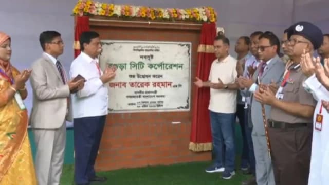 বগুড়া সিটি করপোরেশনের উদ্বোধন করলেন প্রধানমন্ত্রী