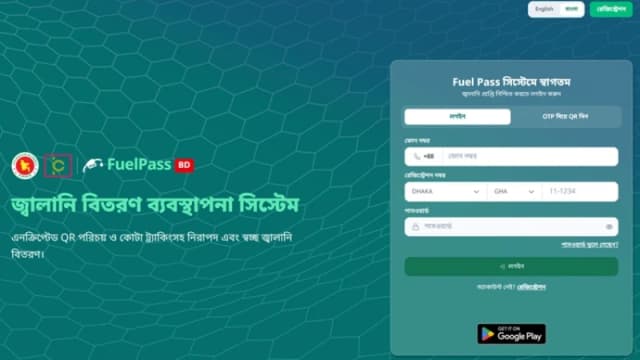 ‘ফুয়েল পাস’ অ্যাপে কমছে ভোগান্তি