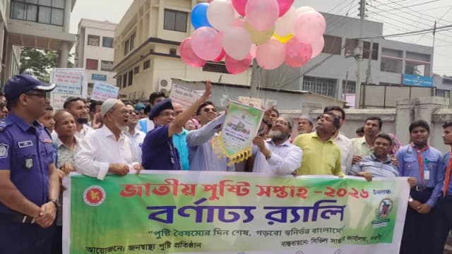 নওগাঁয় জাতীয় পুষ্টি সপ্তাহ উপলক্ষে মেলা, র‌্যালি ও আলোচন...