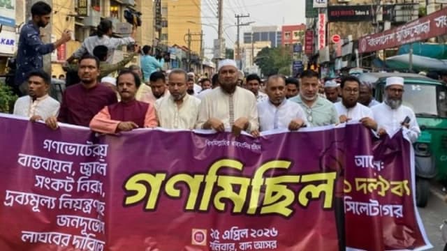 সিলেটে ১১ দলীয় ঐক্যের গণমিছিল ও সমাবেশ