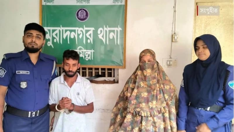 মুরাদনগরে পুলিশের বিশেষ অভিযান: নারীসহ ২ মাদক কারবারি গ্রেপ্তার, উদ্ধার গাঁজা ও নগদ টাকা