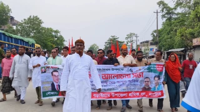 বড়াইগ্রামে আন্তর্জাতিক শ্রমিক দিবস পালিত