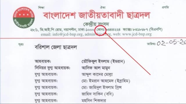 ছাত্রদলের কেন্দ্রীয় প্যাডে বানান ভুল, ‘ফোন’ শব্দের...