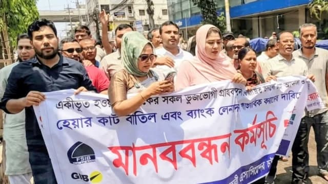 আগ্রাবাদে আমানত ফেরতের দাবিতে বিক্ষোভ, ‘হেয়ার কাট’ পদ্ধত...