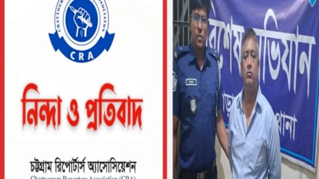 সাংবাদিক জিতেন বড়ুয়ার গ্রেপ্তারের প্রতিবাদে সিআরএ’...