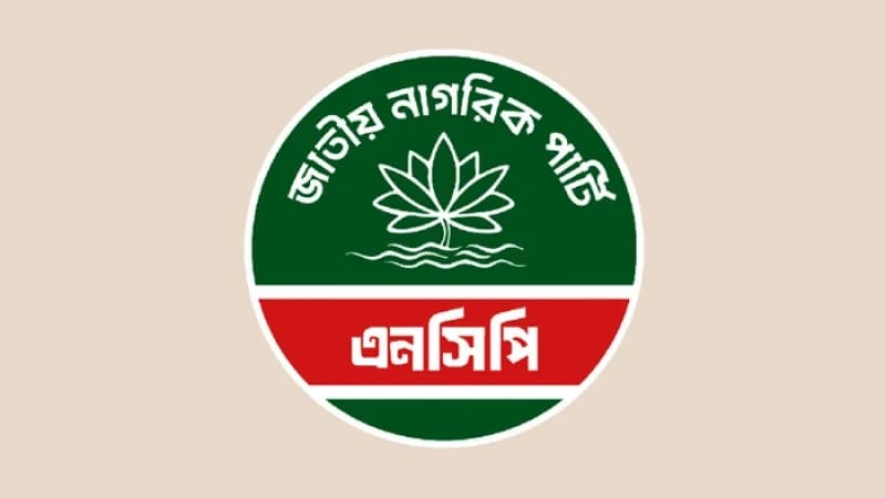 বিকেলে জরুরি সংবাদ সম্মেলন ডেকেছে এনসিপি