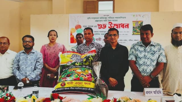 পটিয়ায় বারী এগ্রো ফার্মের জৈব সারের মোড়ক উন্মোচন