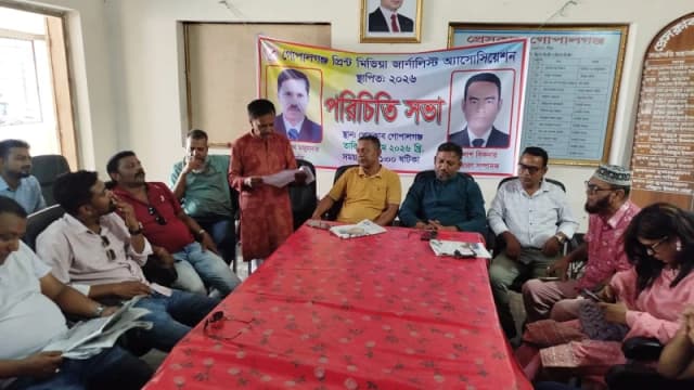 গোপালগঞ্জ প্রিন্ট মিডিয়া জার্নালিস্ট অ্যাসোসিয়েশনের পরিচিতি সভা অনুষ্ঠিত