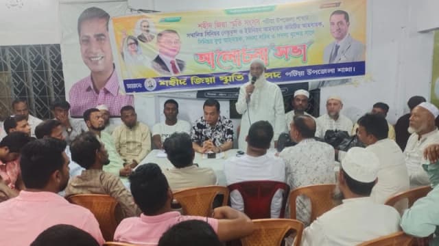 পটিয়ায় শহীদ জিয়া স্মৃতি সংসদের মতবিনিময় সভা অনুষ্ঠ...
