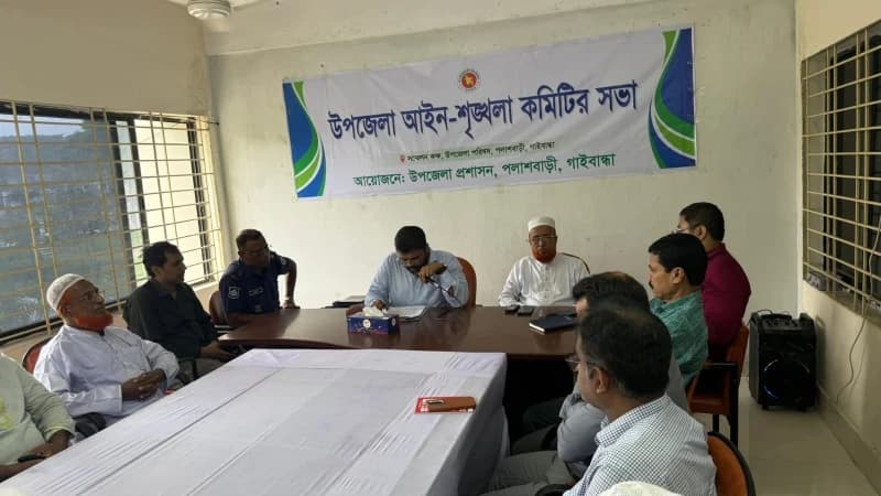 পলাশবাড়ীতে আইনশৃঙ্খলা কমিটির সভা অনুষ্ঠিত 
