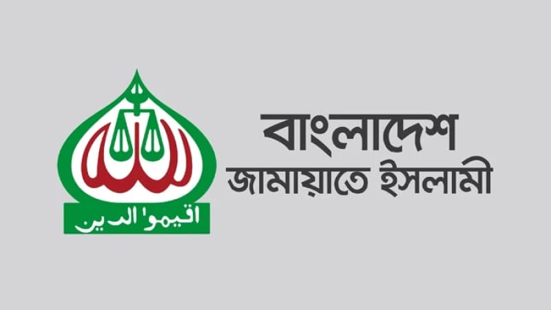 আবারও জ্বালানির মূল্যবৃদ্ধিতে জামায়াতের গভীর উদ্বেগ ও প্রতিবাদ