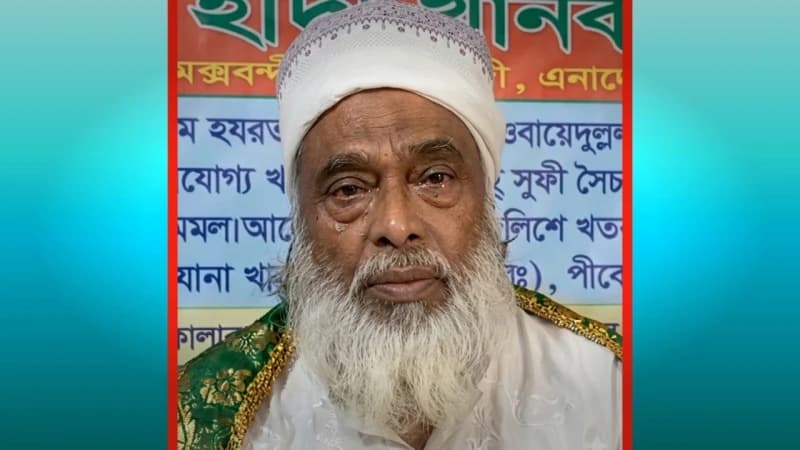 বর্তমান বাংলাদেশের পরিস্থিতি ও পররাষ্ট্র নীতি নিয়ে কসুরে হাদী খানকা শরীফের শায়খুল হাদী’র বিশ্লেষণ