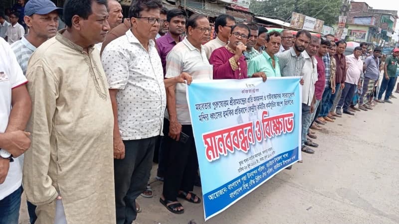 বিভিন্ন স্থানে মন্দির ভাঙচুরের প্রতিবাদে বড়াইগ্রাম...