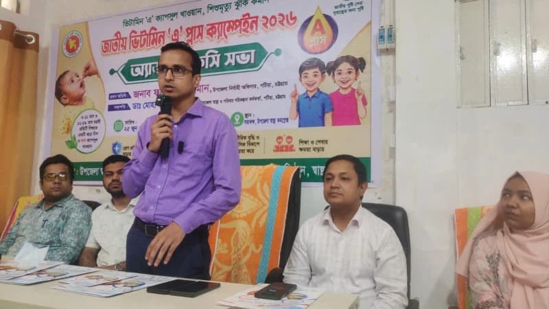 পটিয়ায় জাতীয় ভিটামিন ‘এ’ প্লাস ক্যাম্পেইন উপলক্ষে অ্যাডভ...