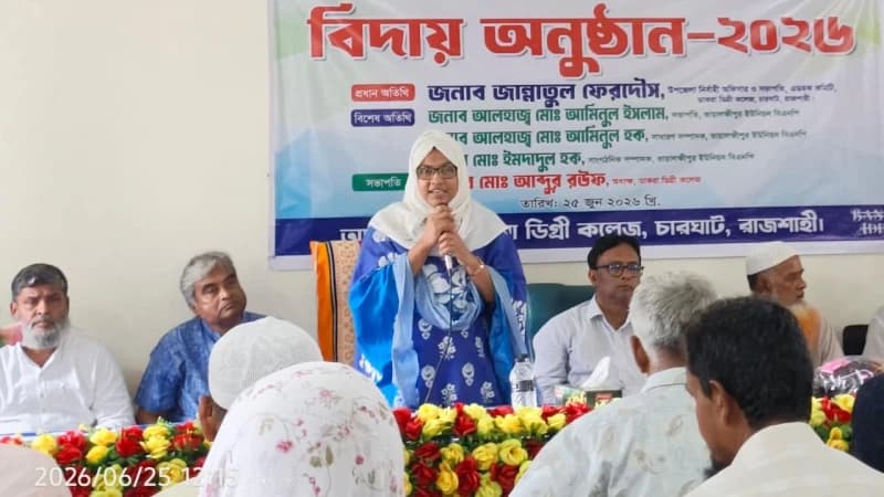 চারঘাটে ডাকরা ডিগ্রি কলেজে পরীক্ষার্থীদের বিদায় অনুষ্ঠান...
