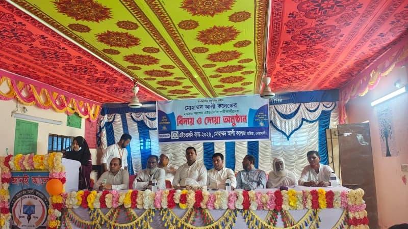 মোহাম্মদ আলী কলেজে এইচএসসি পরীক্ষার্থীদের বিদায় ও দোয়া অ...