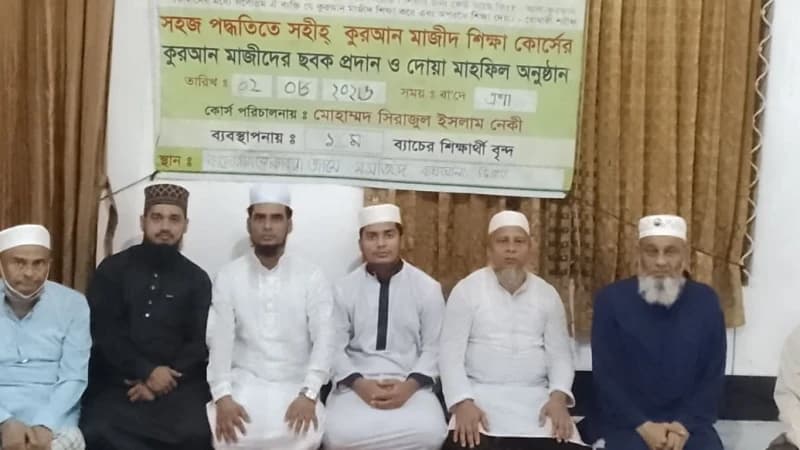 কাদেরিয়া তৈয়্যবিয়া জামে মসজিদে কুরআন শিক্ষা কোর্সে...