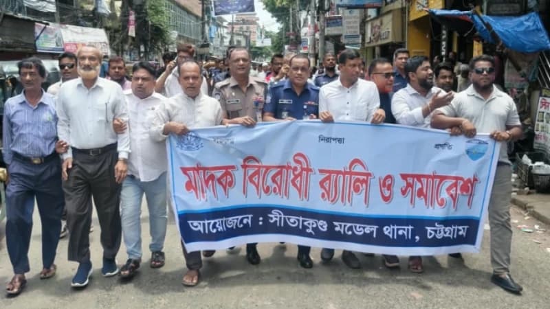 সীতাকুণ্ডে মাদকবিরোধী র‍্যালি ও সমাবেশ
