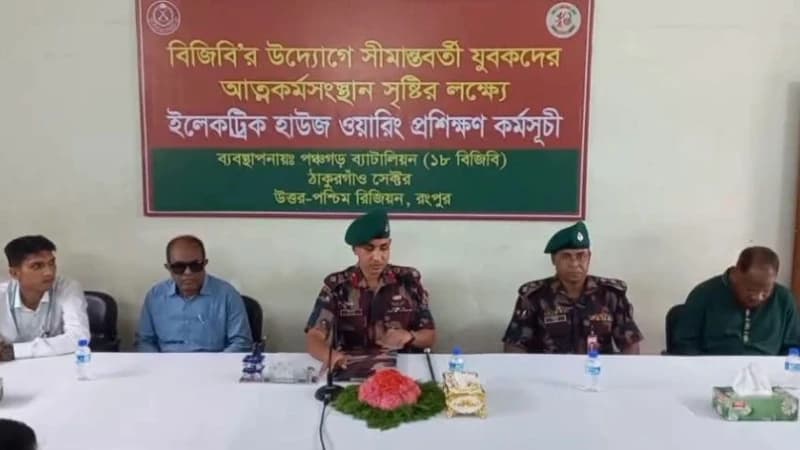 পঞ্চগড়ে ১৮ বিজিবির উদ্যোগে বেকার যুবকদের ইলেকট্রিক হাউজ ওয়্যারিং প্রশিক্ষণ