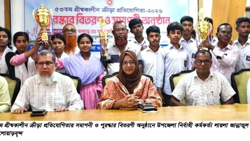 বড়াইগ্রামে গ্রীষ্মকালীন ক্রীড়া প্রতিযোগিতার সমাপনী...