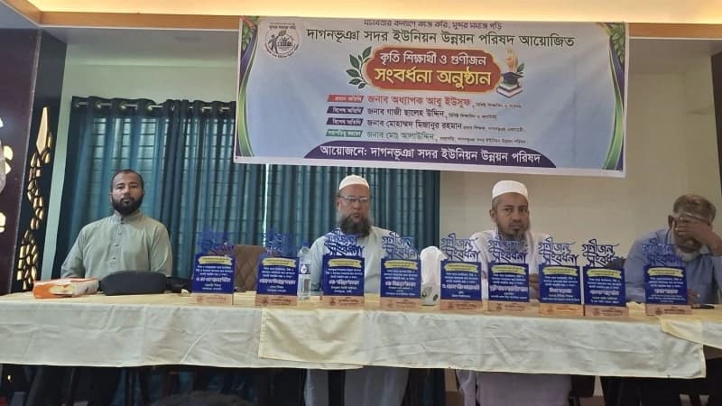 কৃতি শিক্ষার্থী ও গুণীজনদের সম্মাননা দিল দাগনভূঞা...