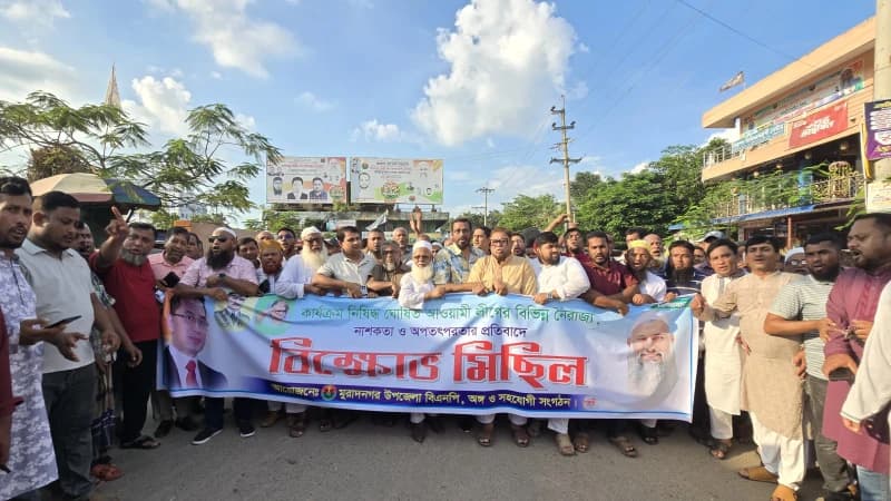 মুরাদনগরে আওয়ামী লীগের নৈরাজ্যের প্রতিবাদে বিএনপির বিক্ষ...