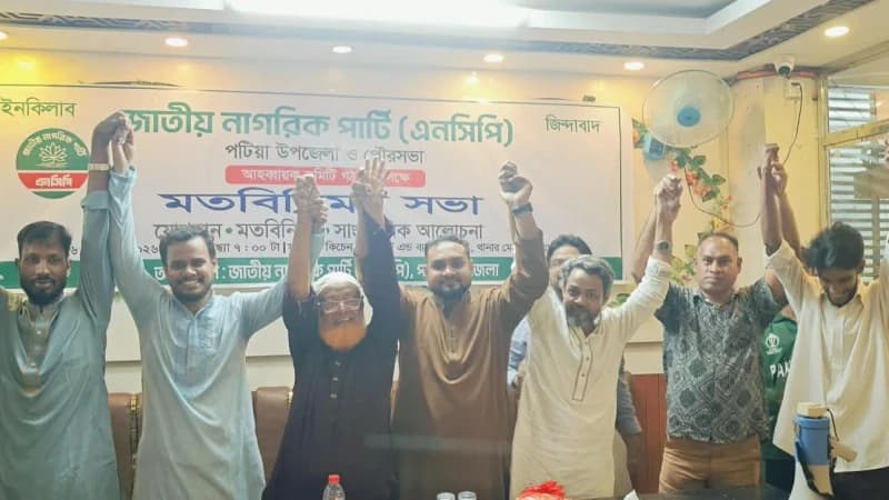 পটিয়ায় এনসিপিতে বিভিন্ন দল থেকে ১৫৫ নেতাকর্মীর যোগদান